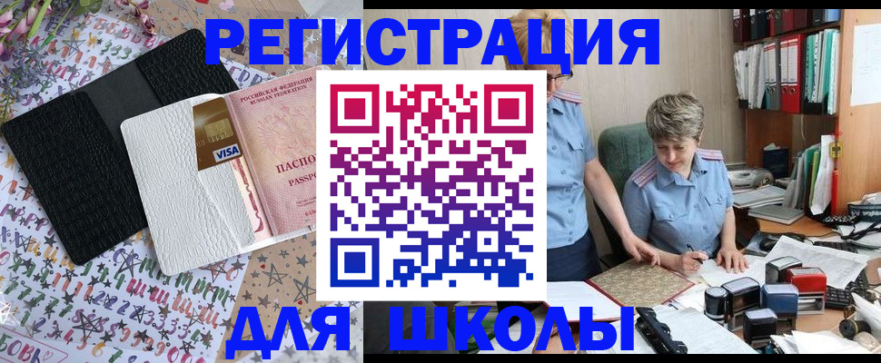 прописка штамп в Белово
