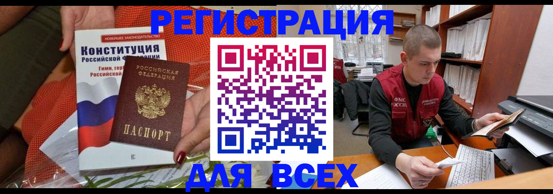 временная прописка в Белово