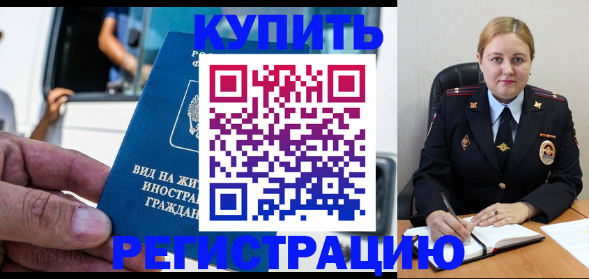 прописка для кредита в Белово