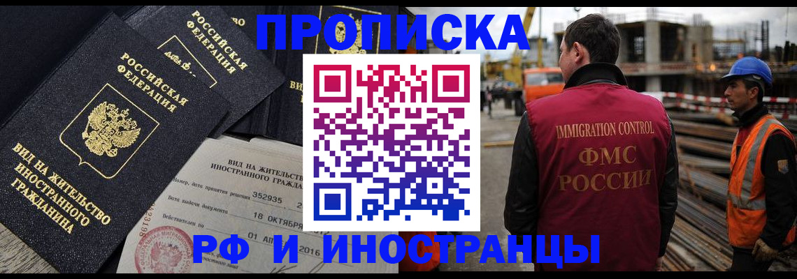 временная регистрация для всех в Белово