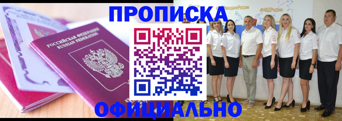 временная регистрация надежно в Белово