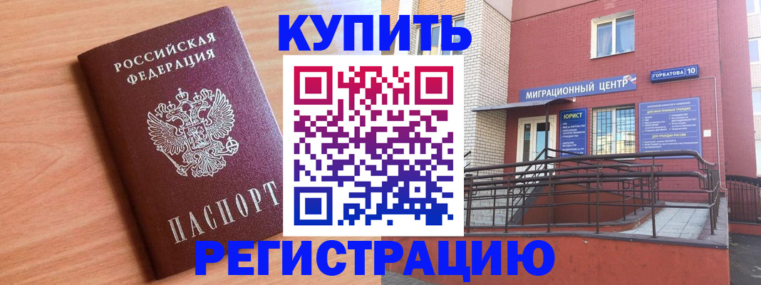 временная прописка в Белово
